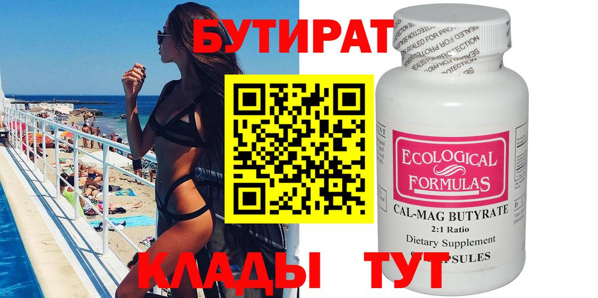 Горячий Ключ  Бутират оксана  Вход с VPN 