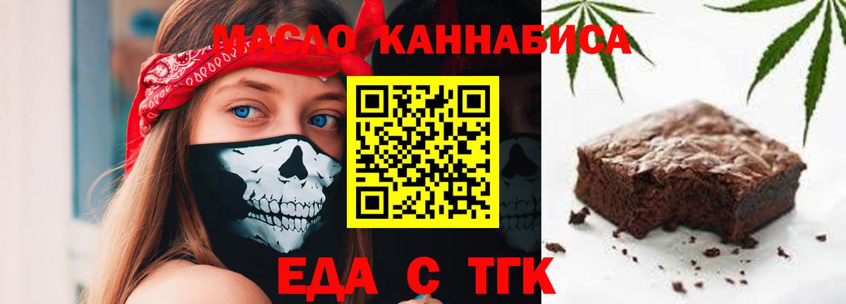 Горячий Ключ  Еда ТГК конопля  Вход с VPN 