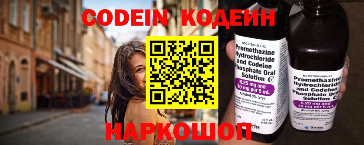 Кодеиновый сироп Lean напиток Lean (лин) Горячий Ключ