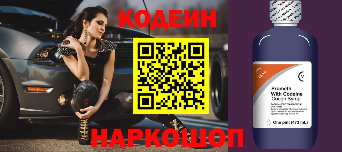Кодеиновый сироп Lean Purple Drank  что такое наркотик  Кодеин напиток Lean (лин)  Горячий Ключ  Вход с VPN 