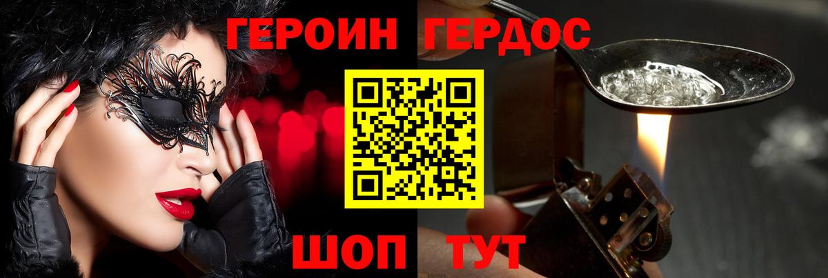 ГЕРОИН VHQ  Вход с VPN  Горячий Ключ 