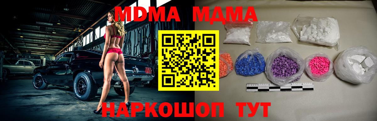МДМА  MDMA Molly  Вход с VPN  Горячий Ключ  MDMA crystal 