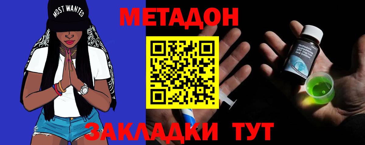 Горячий Ключ  МЕТАДОН VHQ  Вход с VPN  МЕТАДОН methadone 