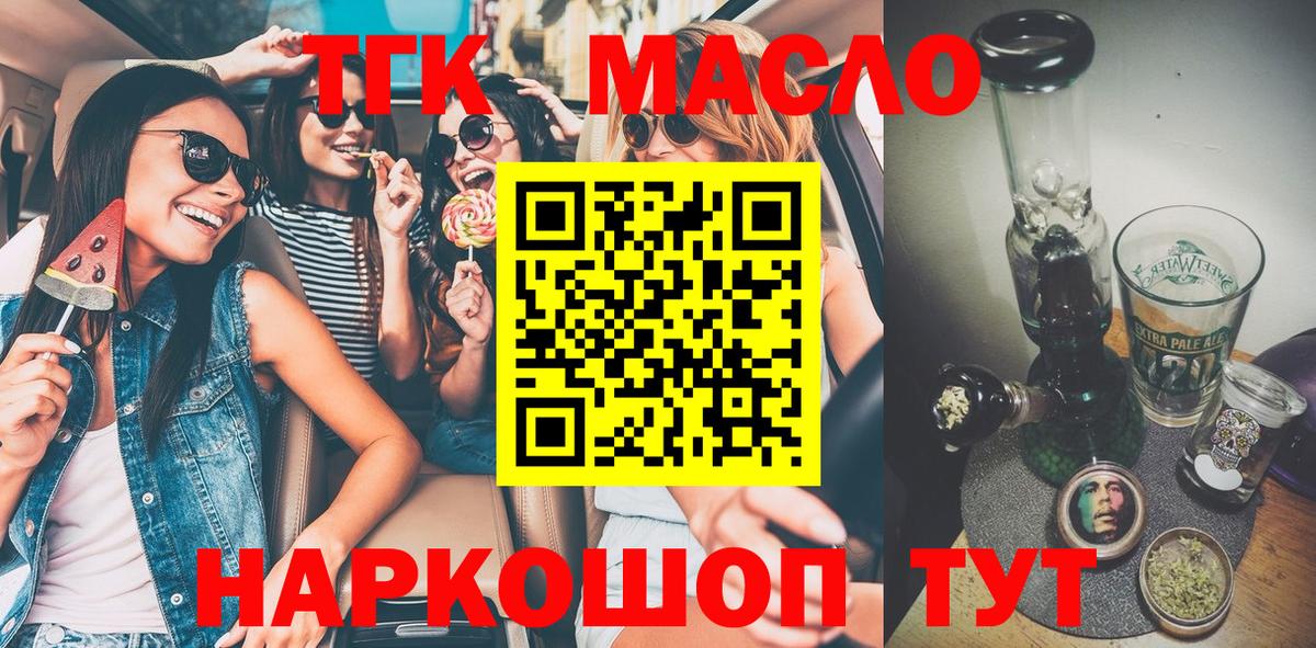 ТГК вейп Горячий Ключ